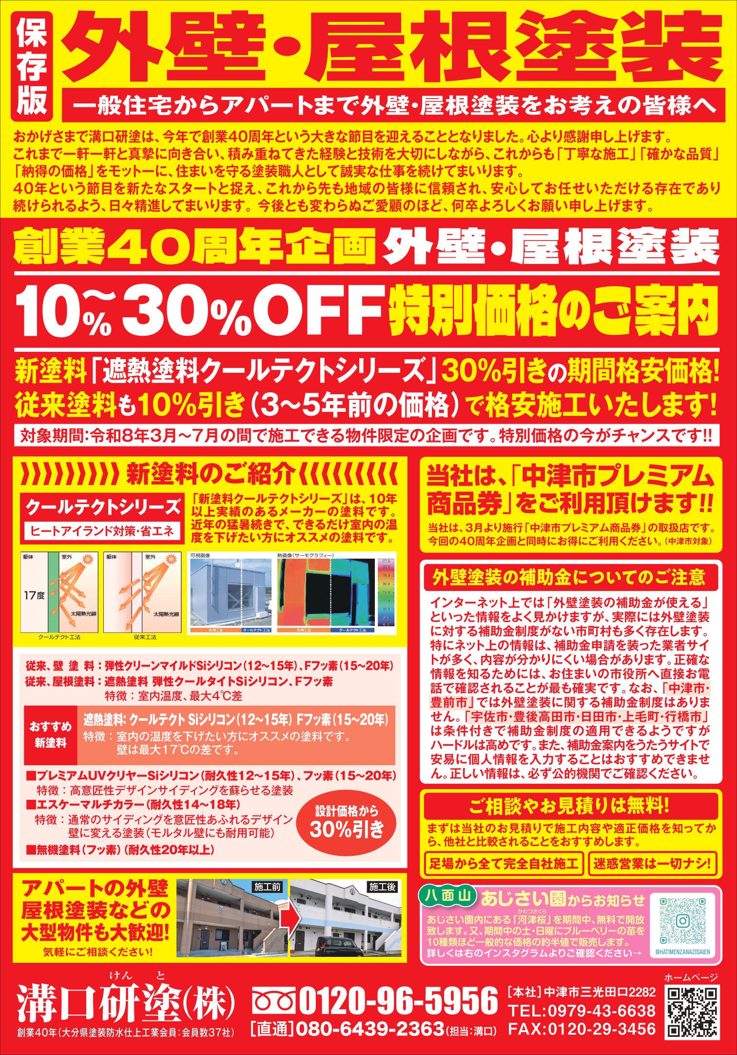 外壁・屋根塗装のご注意チラシ